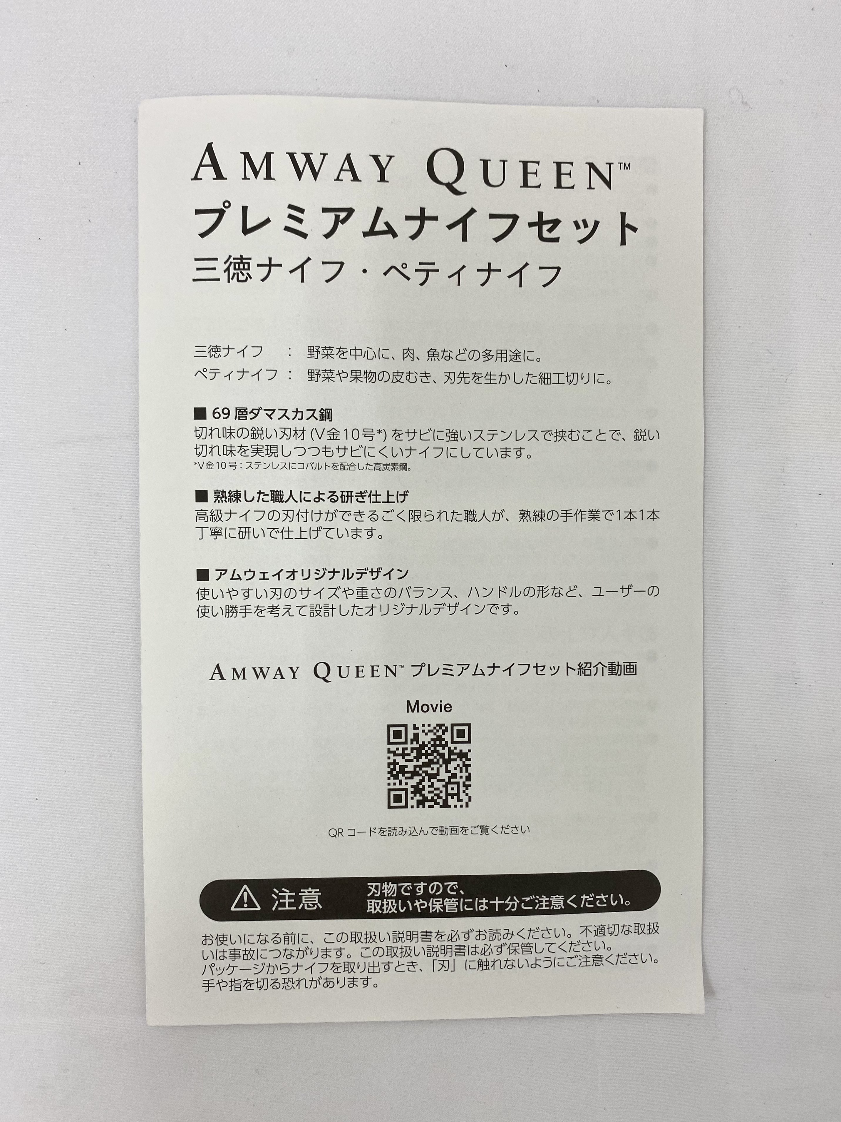 unused ]AMWAY QUEEN Amway Queen premium knife set three