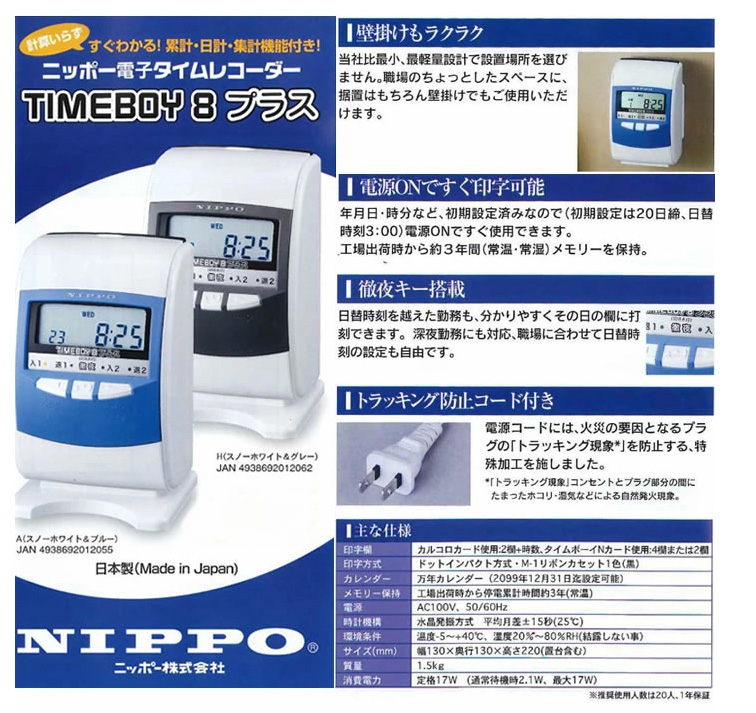 NIPPO ニッポ― 電子タイムレコーダー TIMEBOY8プラス 取扱説明書付き 小型EISANN タイムレコーダー 白 Ι(タイムカード、レコーダー)|売買されたオークション情報、yahooの商品情報をアーカイブ公開 - オークファン(aucfan.com) NIPPO ニッポ― 電子タイムレコーダー TIMEBOY8プラス 取扱説明書付き 小型EISANN タイムレコーダー 白 Ι(タイムカード、レコーダー)|売買されたオークション情報、yahooの商品情報をアーカイブ公開 - オークファン(aucfan.com)